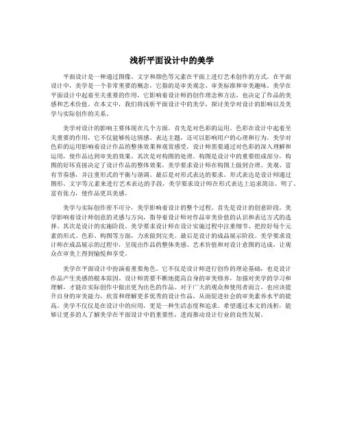 浅析平面设计中的美学