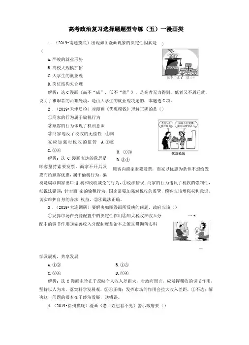 高考政治复习漫画类选择题练习