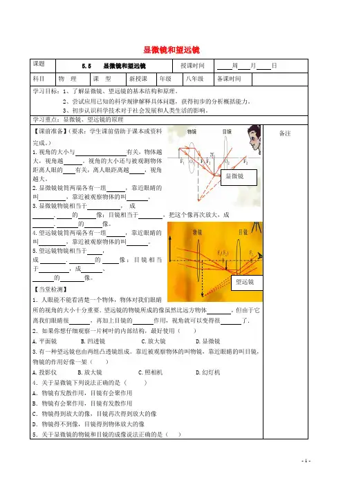2019年八年级物理上册 5.5 显微镜和望远镜学案(无答案)(新版)新人教版