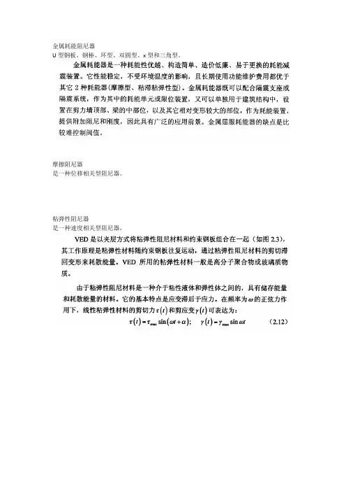 粘弹性阻尼器