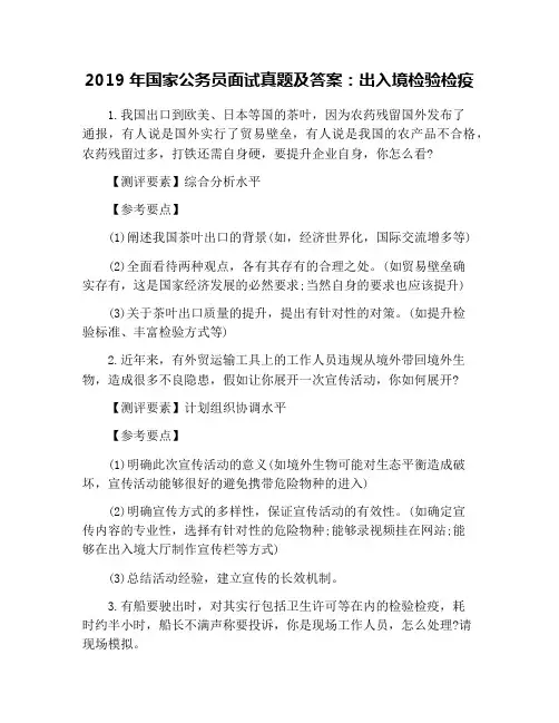 2019年国家公务员面试真题及答案：出入境检验检疫