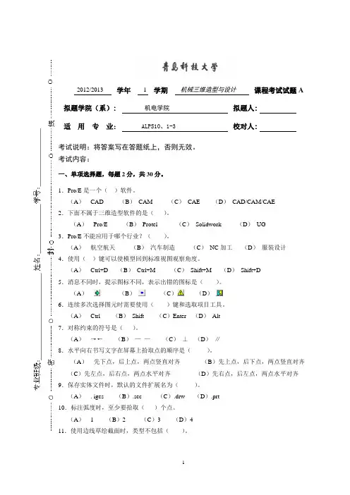 机械三维造型与设计样题