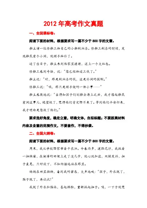 2012年高考作文真题