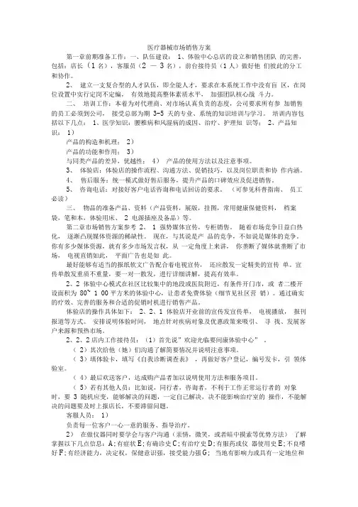 医疗器械市场销售方案