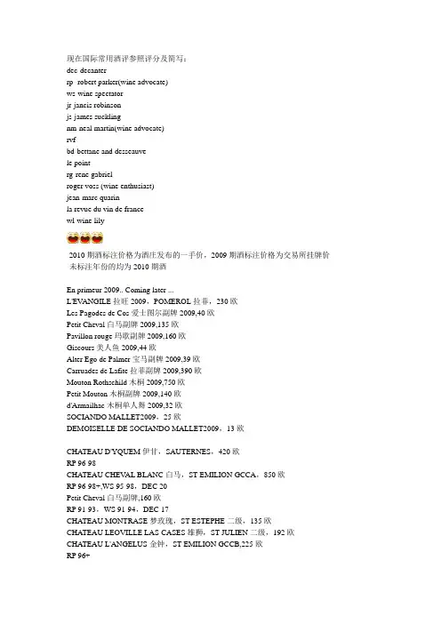 2009以及2010期酒价格表