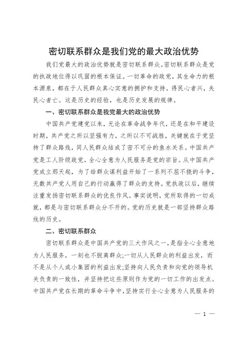 密切联系群众是我们党的最大政治优势
