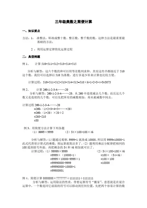 三年级奥数之简便计算