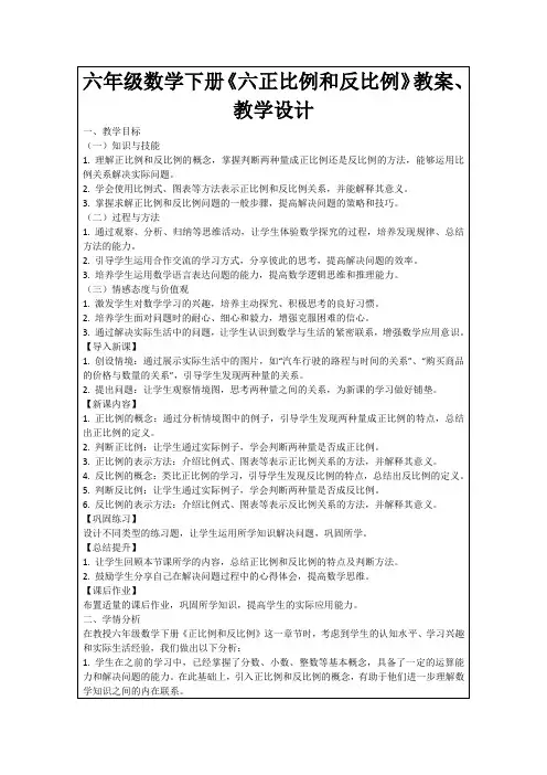 六年级数学下册《六正比例和反比例》教案、教学设计