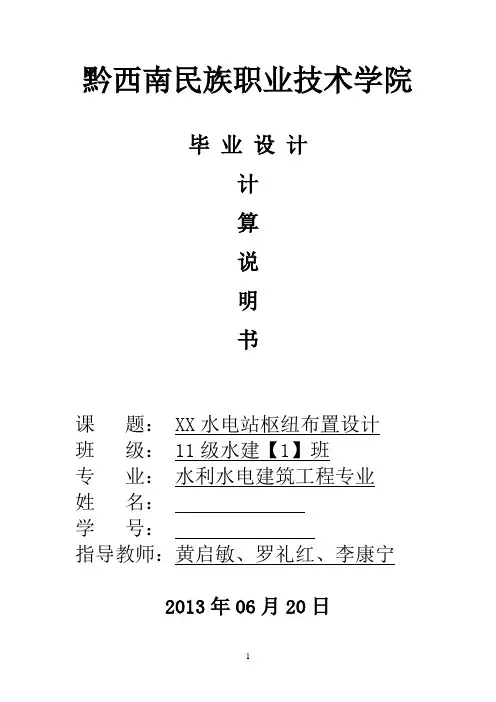 水电站枢纽布置设计毕业设计 精品