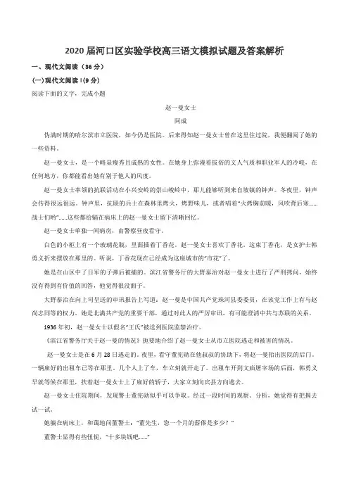2020届河口区实验学校高三语文模拟试题及答案解析