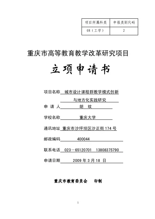 重庆大学胡纹-重庆市教委--高等教育处
