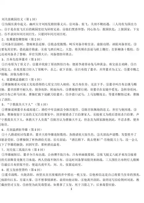三国演义每章概括