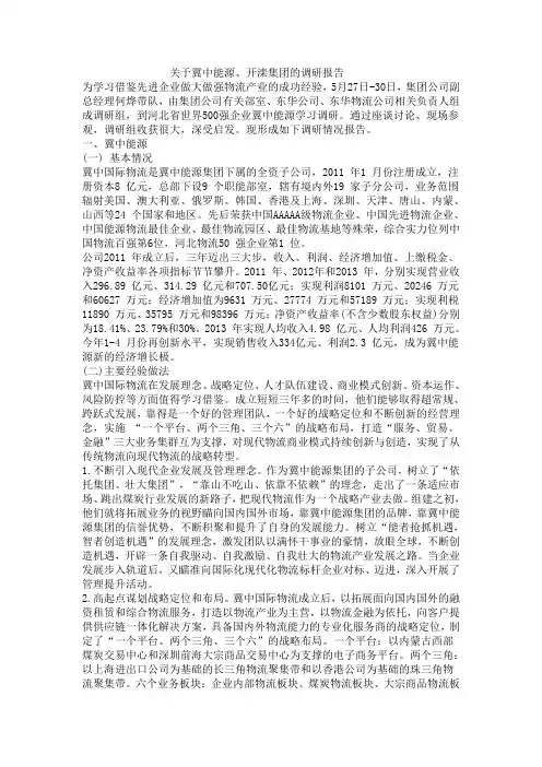 关于冀中能源