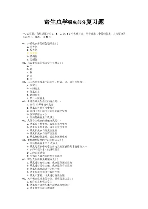 吸虫复习题