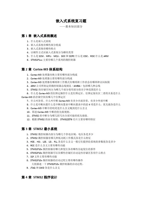 嵌入式系统复习题