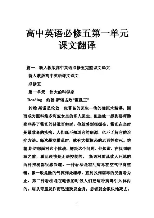 高中英语必修五第一单元课文翻译