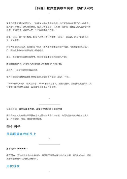 【科普】世界重要绘本奖项，你都认识吗