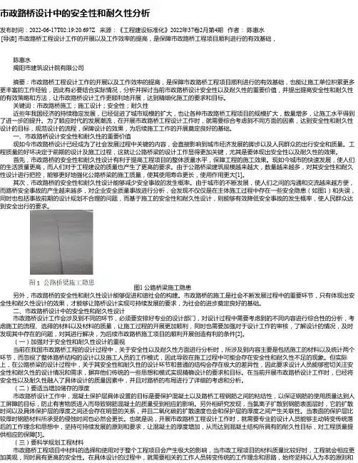 市政路桥设计中的安全性和耐久性分析