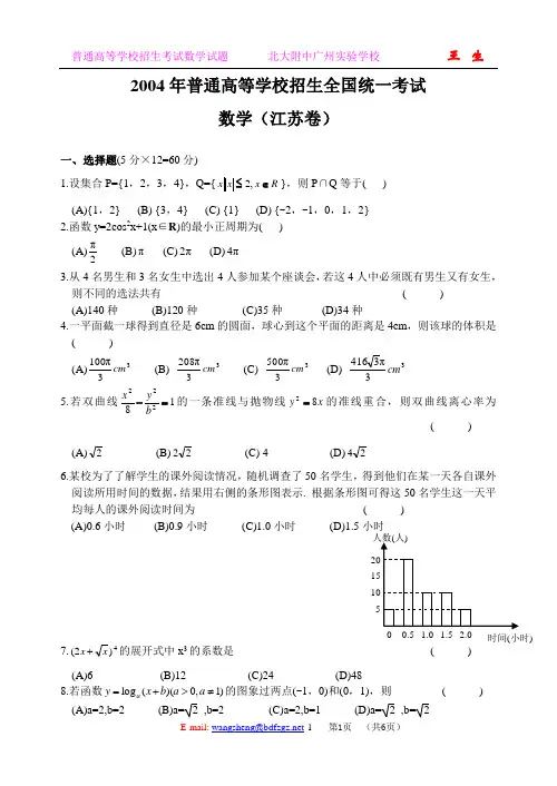 2004年高考.江苏卷.数学试题及答案