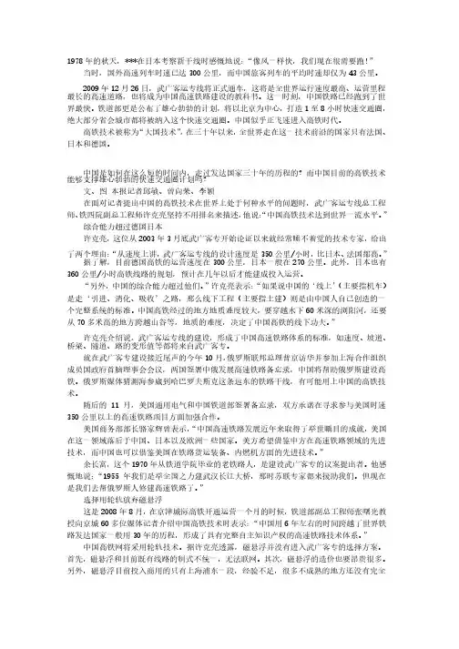 中国高铁技术6年跨越发达国家30年历程