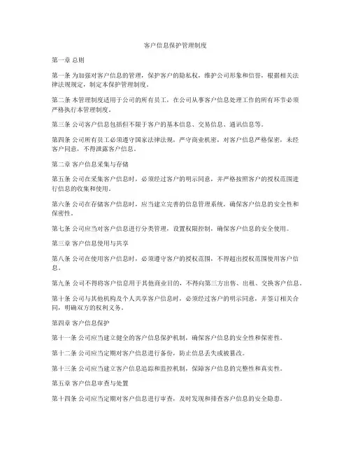 客户信息保护管理制度