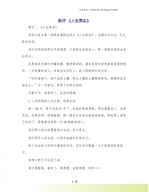 影评 《人生果实》