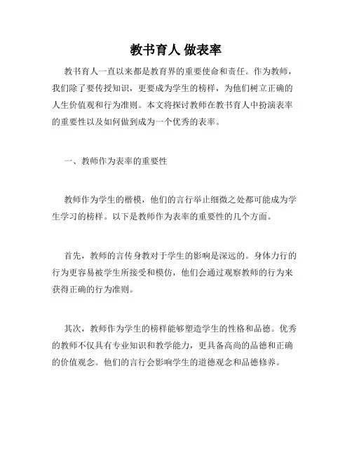 教书育人 做表率