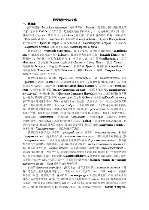 俄罗斯社会与文化