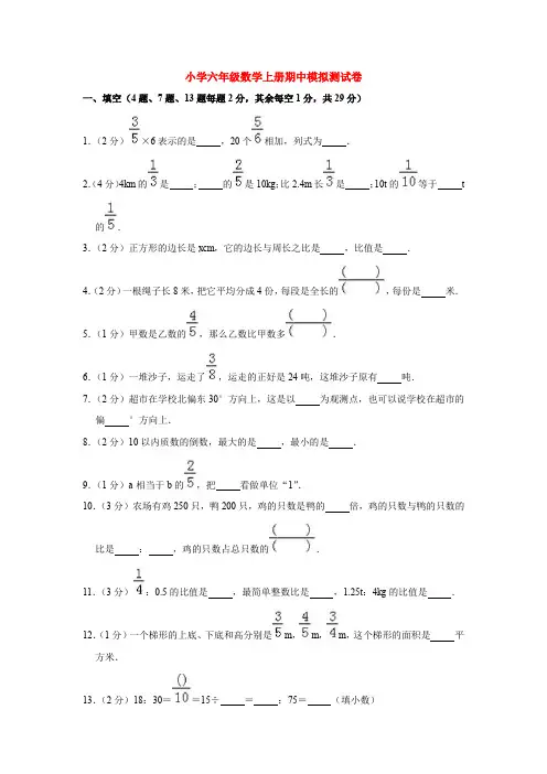 【5套打包】德州市小学六年级数学上期中考试检测试题及答案