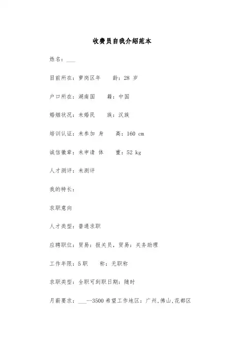 收费员自我介绍范本（2篇）