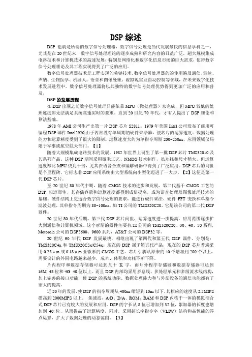 DSP综述