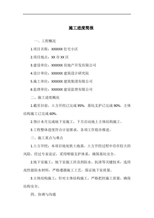 施工进度简报