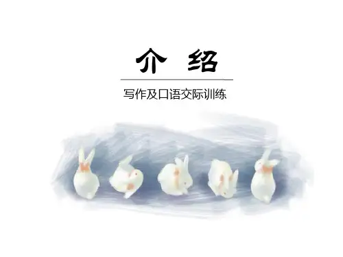 《口语交际：介绍事物》课件