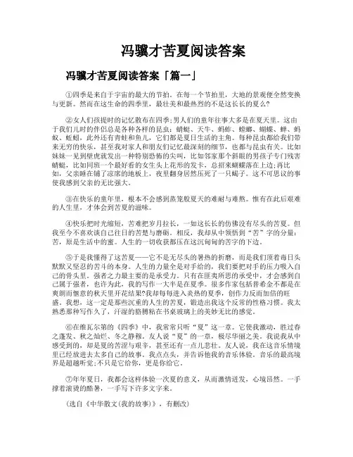 冯骥才苦夏阅读答案