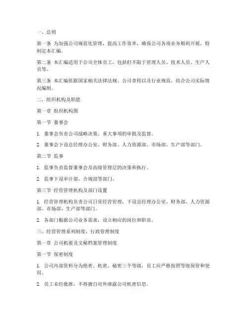 公司规范管理制度汇编范本