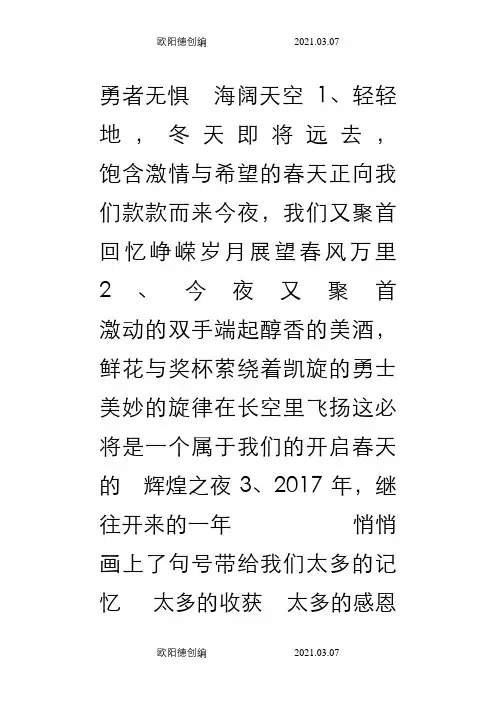 公司年会-诗朗诵《勇者无惧--海阔天空》之欧阳德创编