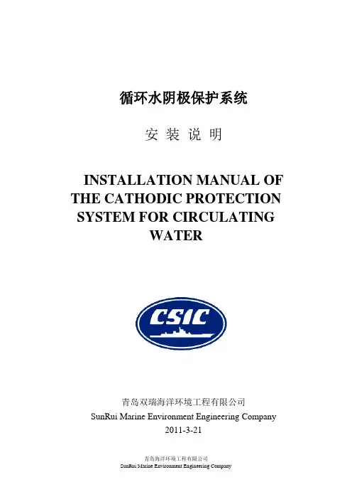 阴极保护安装说明中英En