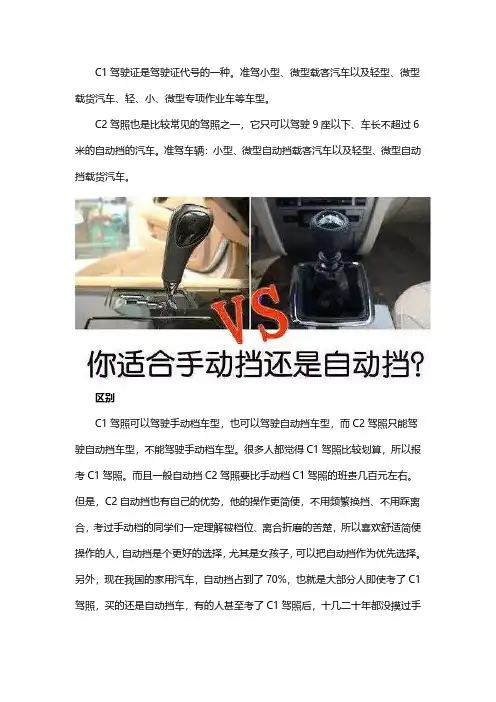 c1与c2驾照之间的区别