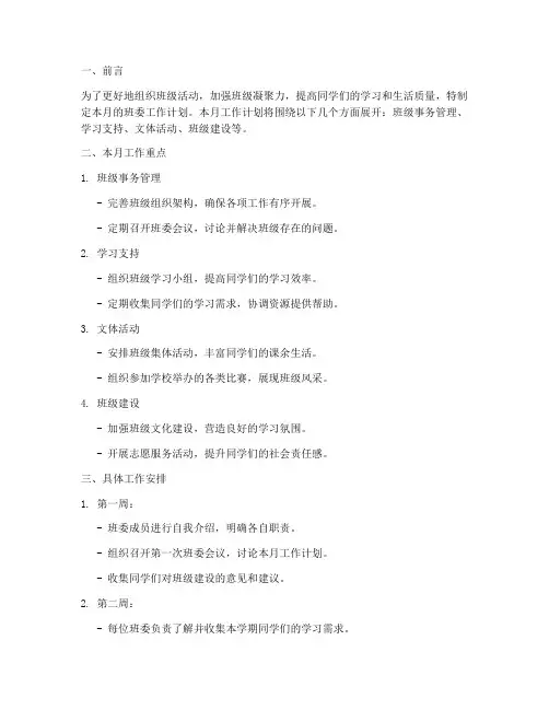 大学班委月工作计划书