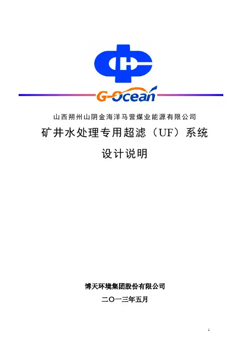 超滤系统设计说明