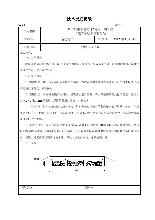 地磅技术交底