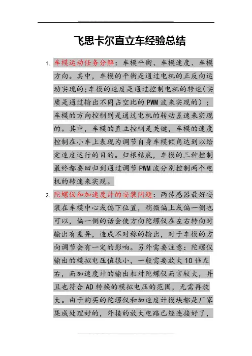 飞思卡尔直立车经验总结