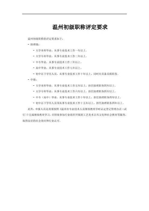 温州初级职称评定要求