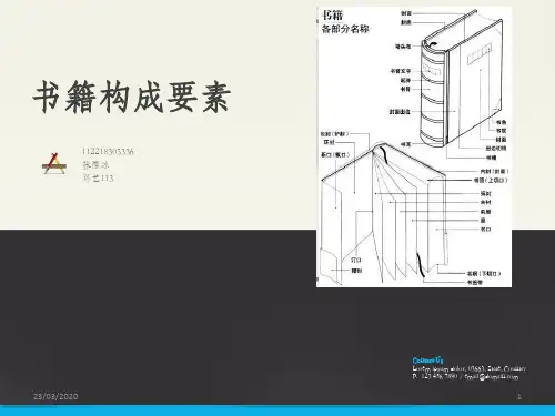 书籍设计分析PPT课件