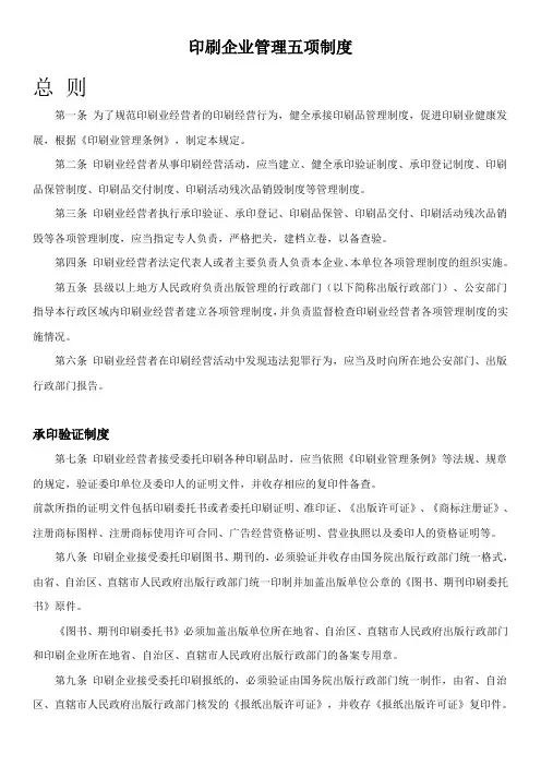 印刷企业管理五项制度