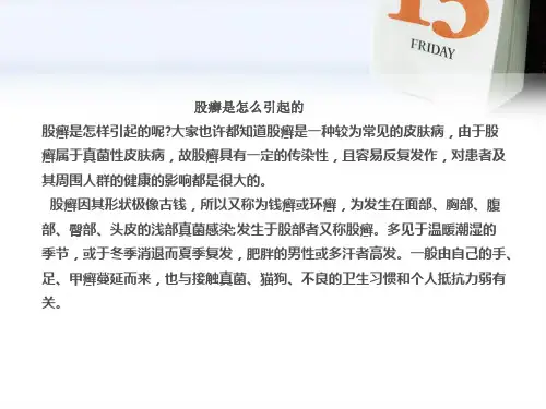 股癣是怎么引起的