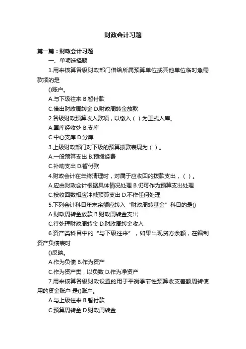 财政会计习题