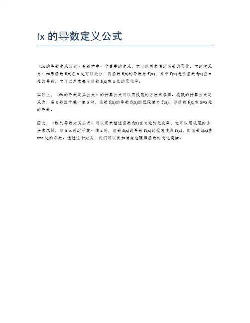 fx的导数定义公式