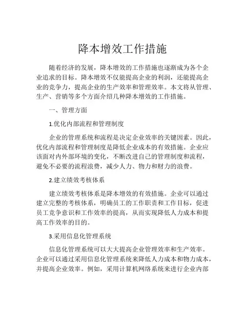 降本增效工作措施