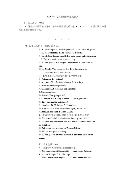 2006年中考英语模拟试题及答案